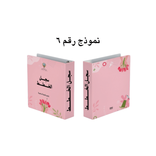 نموذج رقم ٦ سجلات مطبوعة لـ رئيس شعبة