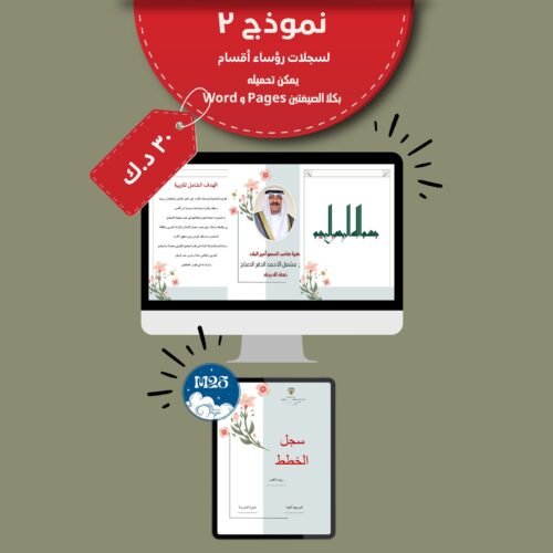 ملفات رقمية لـ رؤساء الاقسام ٢