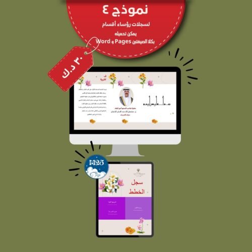 ملفات رقمية لـ رؤساء الاقسام ٤