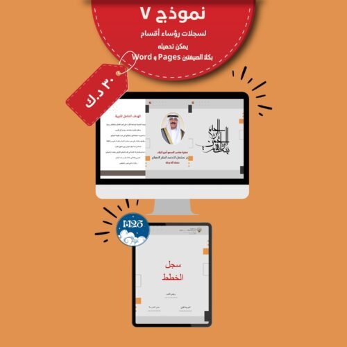 ملفات رقمية لـ رؤساء الاقسام ٧
